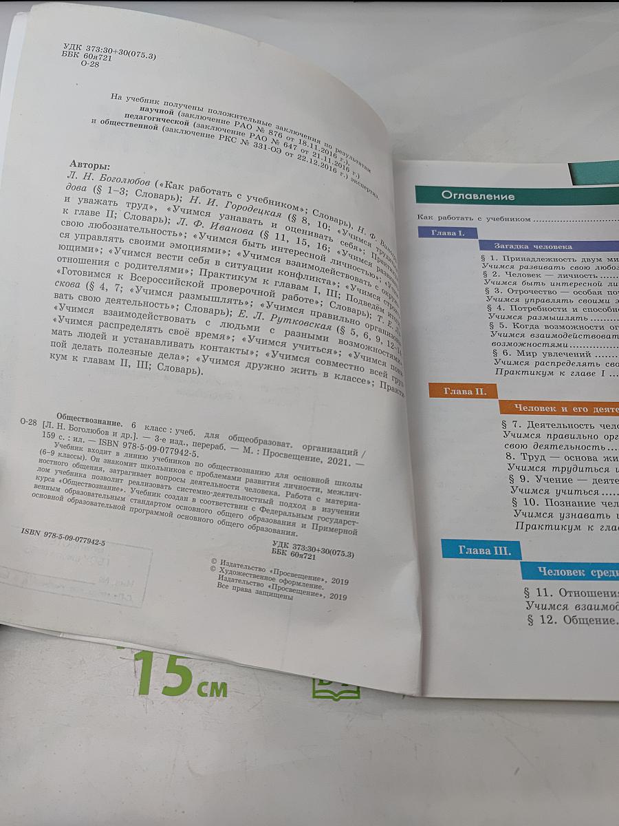 Обществознание. 6 класс