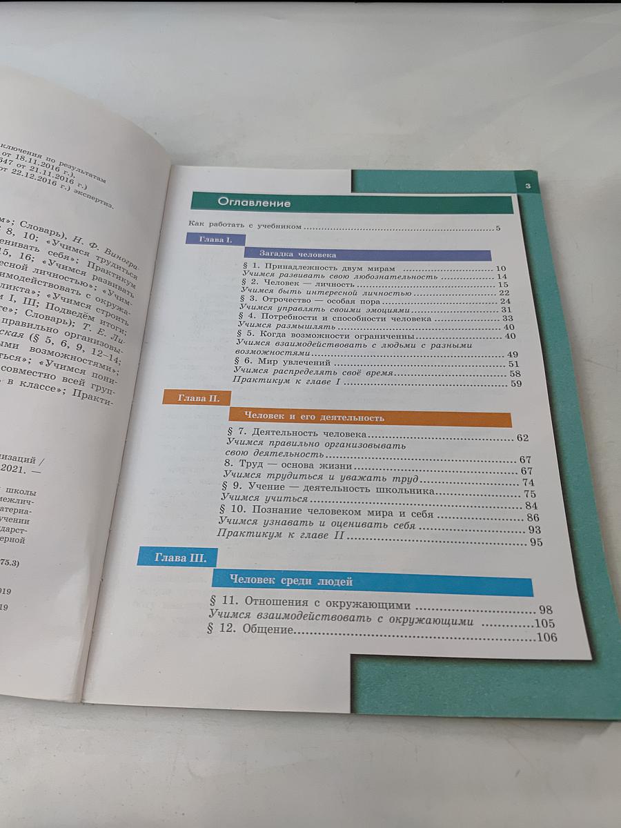 Обществознание. 6 класс