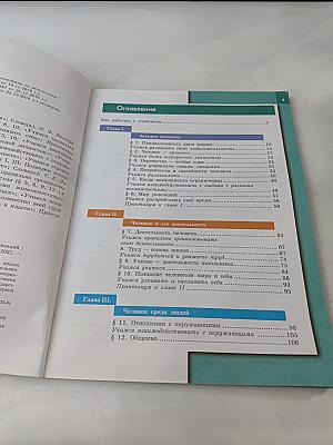 Обществознание. 6 класс