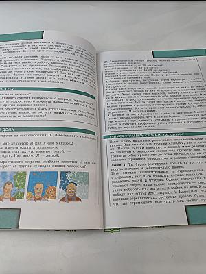 Обществознание. 6 класс