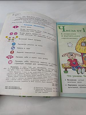 Математика. Учебник для общеобразовательных организаций. 3 класс. В двух частях. Часть 1
