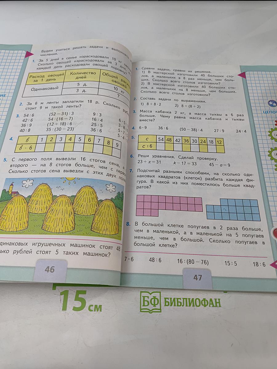 Математика. Учебник для общеобразовательных организаций. 3 класс. В двух частях. Часть 1