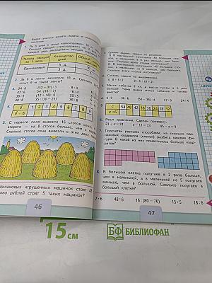 Математика. Учебник для общеобразовательных организаций. 3 класс. В двух частях. Часть 1