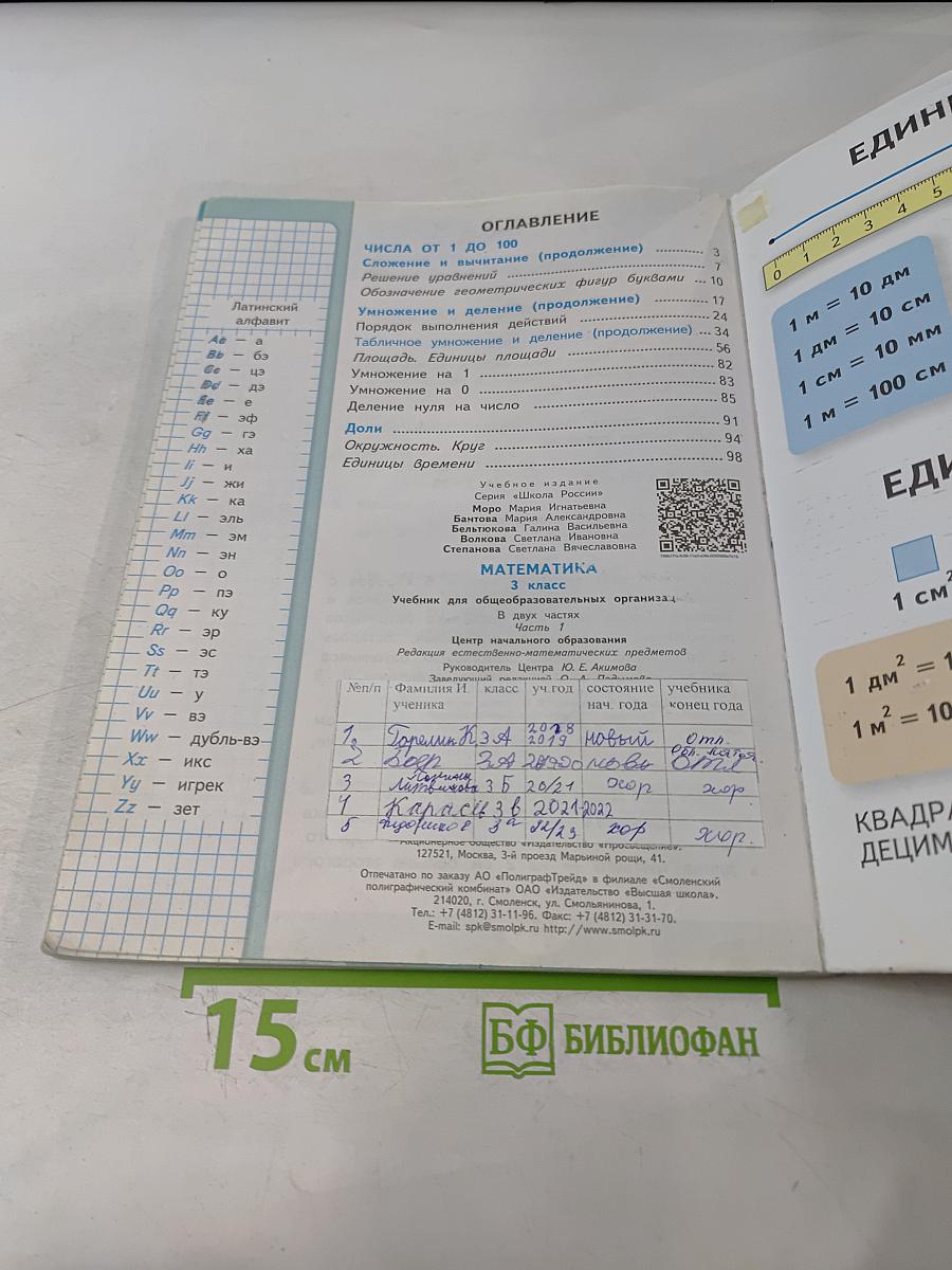 Математика. Учебник для общеобразовательных организаций. 3 класс. В двух частях. Часть 1