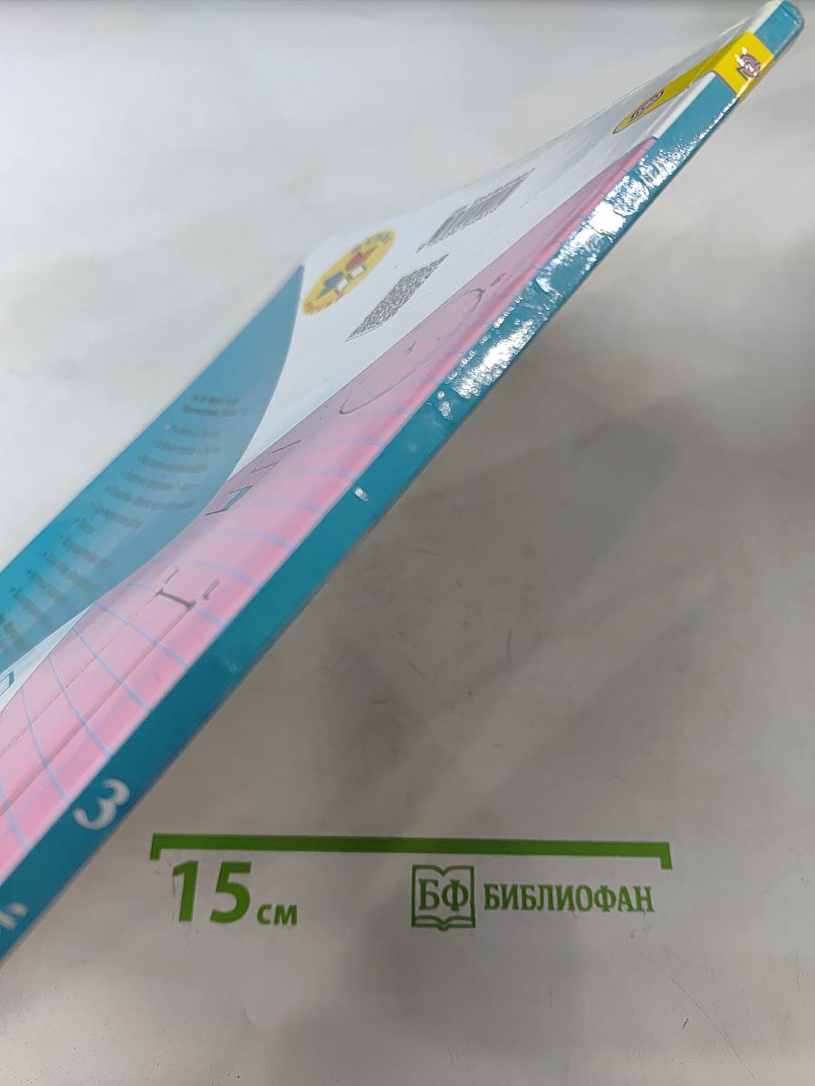 Математика. Учебник для общеобразовательных организаций. 3 класс. В двух частях. Часть 1