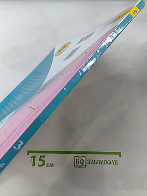 Математика. Учебник для общеобразовательных организаций. 3 класс. В двух частях. Часть 1