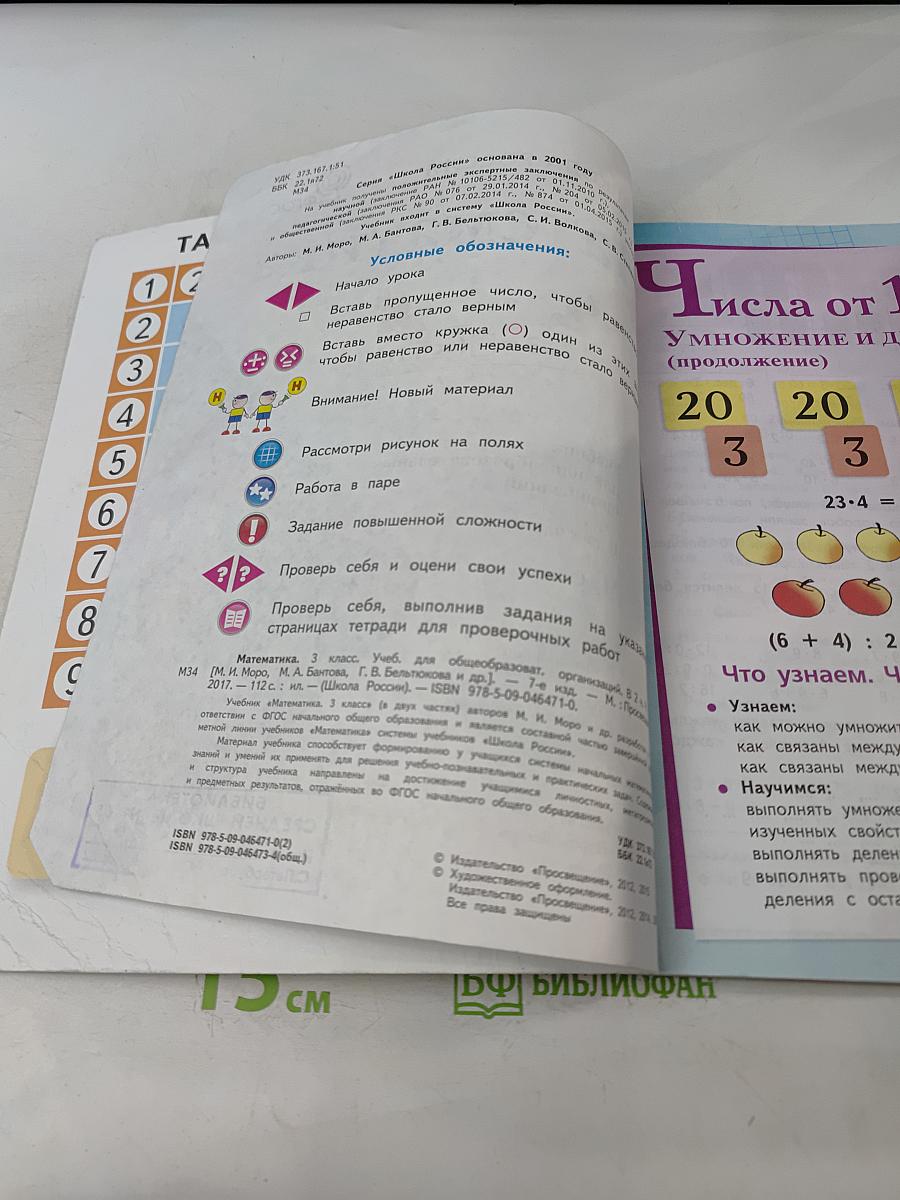 Математика. 3 класс. Учебник для общеобразовательных организаций. В двух частях. Часть 2
