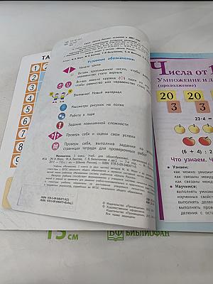 Математика. 3 класс. Учебник для общеобразовательных организаций. В двух частях. Часть 2