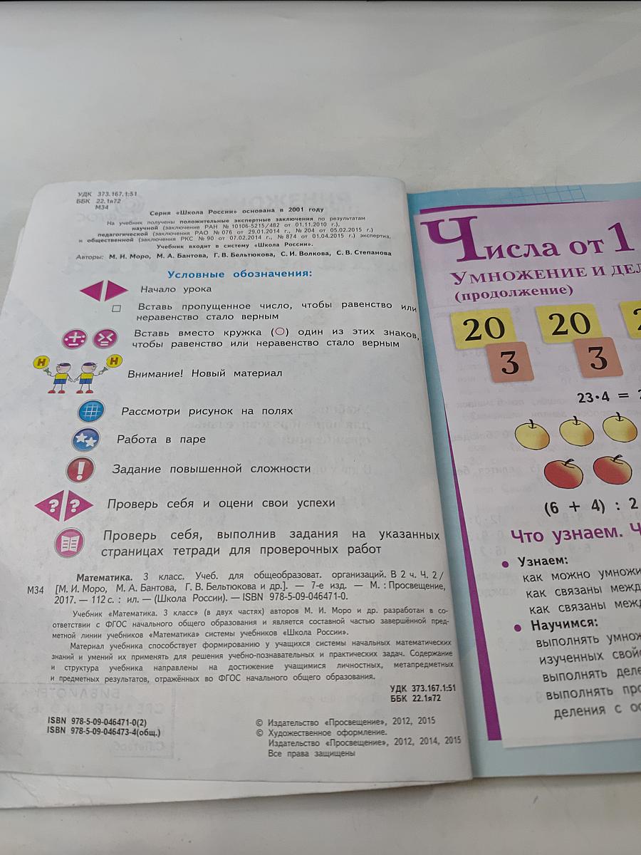 Математика. 3 класс. Учебник для общеобразовательных организаций. В двух частях. Часть 2