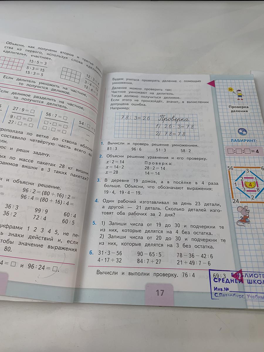 Математика. 3 класс. Учебник для общеобразовательных организаций. В двух частях. Часть 2