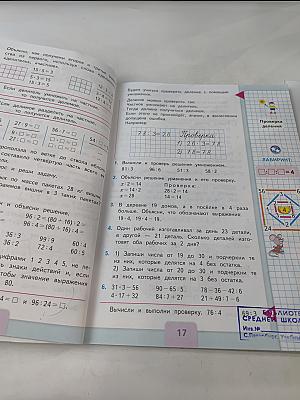 Математика. 3 класс. Учебник для общеобразовательных организаций. В двух частях. Часть 2