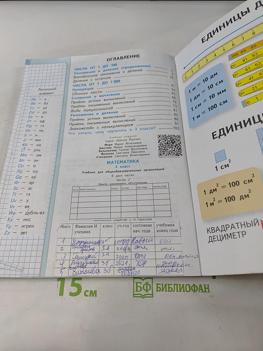 Математика. 3 класс. Учебник для общеобразовательных организаций. В двух частях. Часть 2