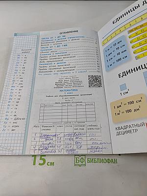 Математика. 3 класс. Учебник для общеобразовательных организаций. В двух частях. Часть 2