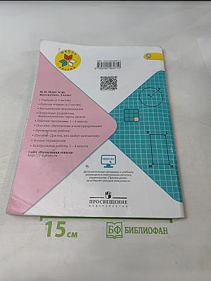 Математика. 3 класс. Учебник для общеобразовательных организаций. В двух частях. Часть 2