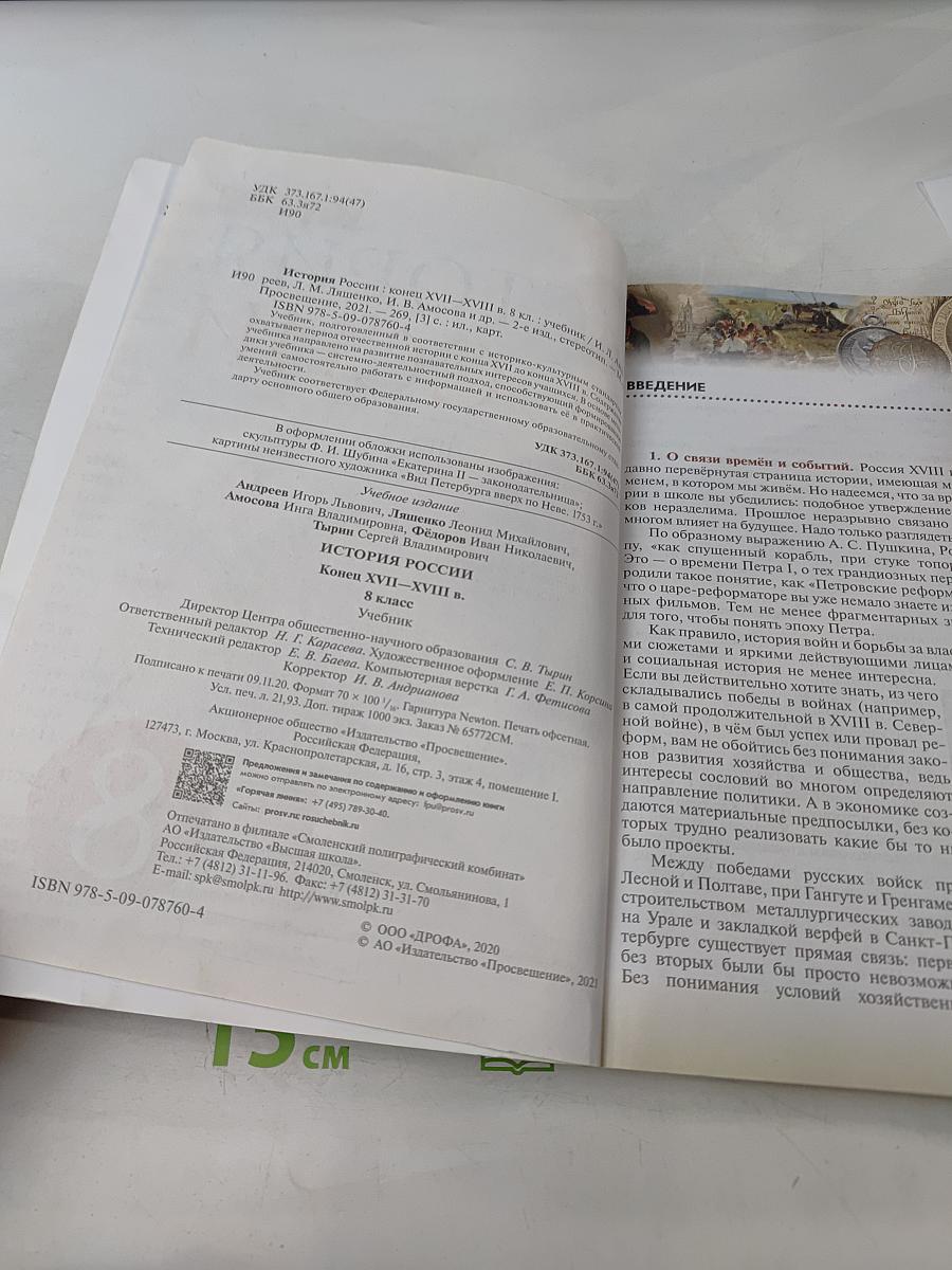 История России. Конец XVII-XVIII век. 8 класс. Учебник