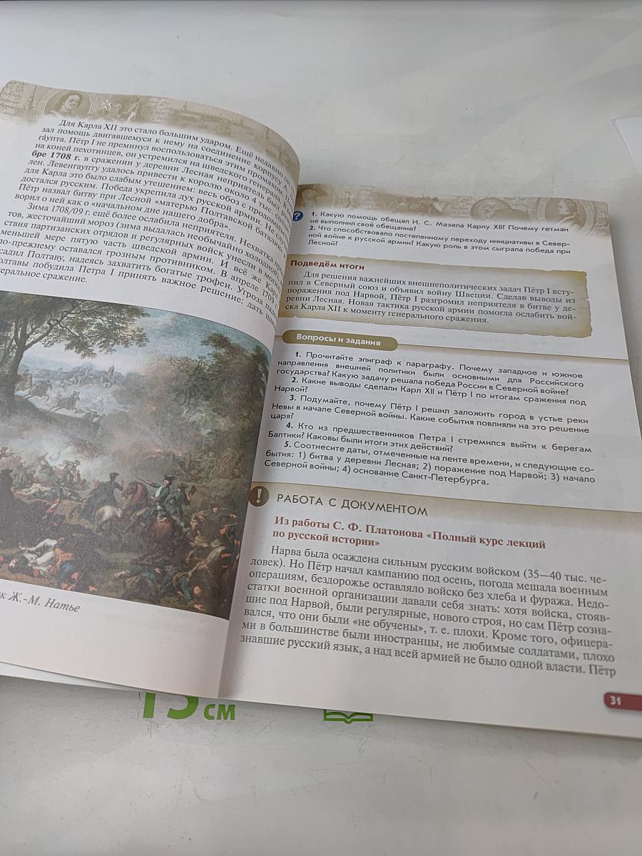 История России. Конец XVII-XVIII век. 8 класс. Учебник