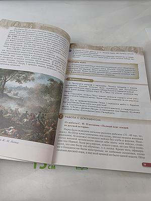 История России. Конец XVII-XVIII век. 8 класс. Учебник