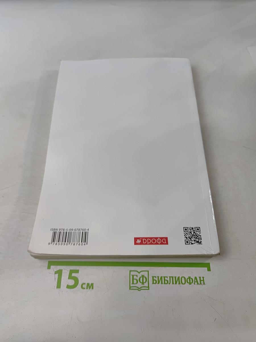 История России. Конец XVII-XVIII век. 8 класс. Учебник