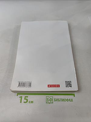 История России. Конец XVII-XVIII век. 8 класс. Учебник