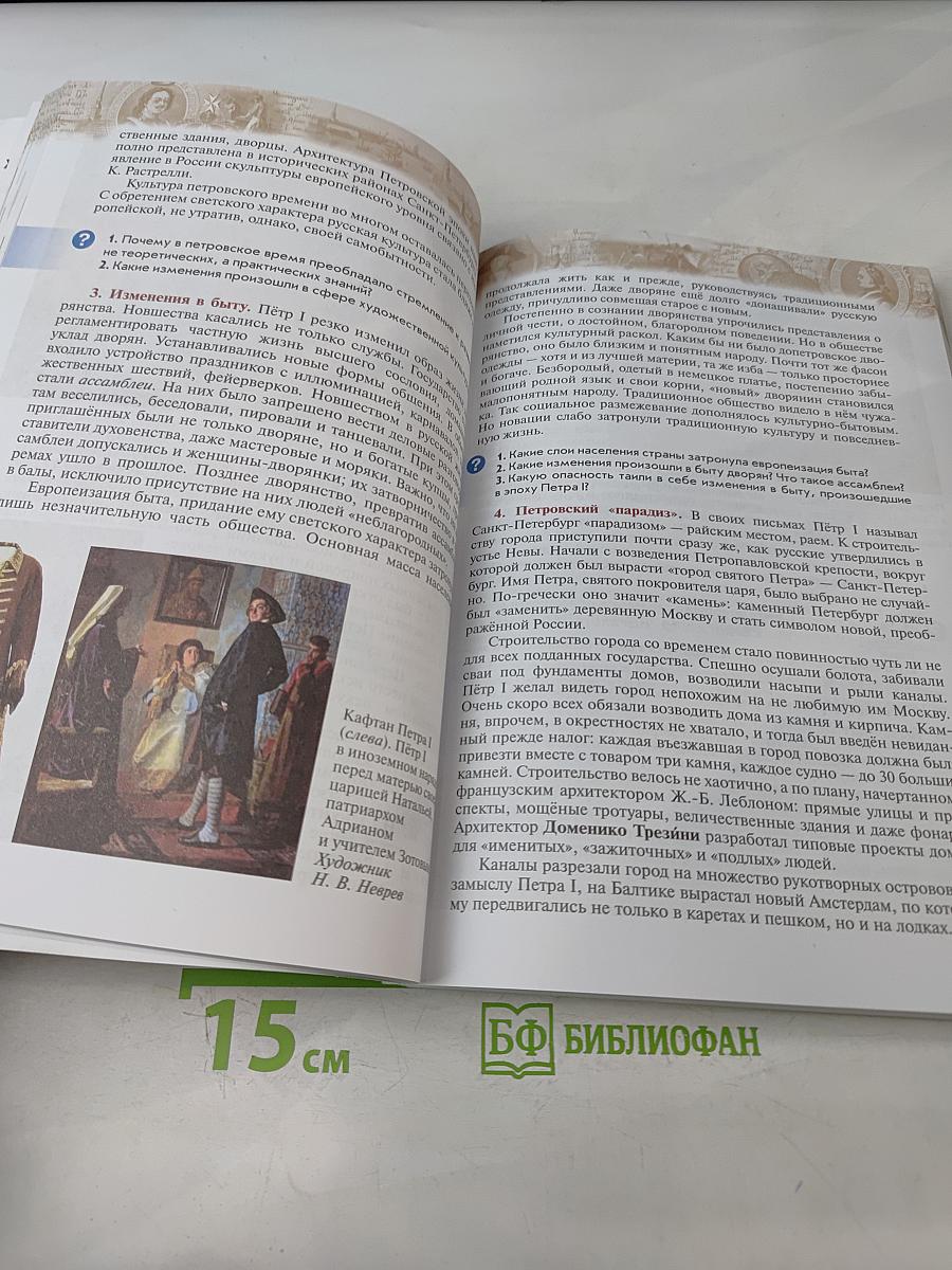 История России. Конец XVII—XVIII век. 8 класс