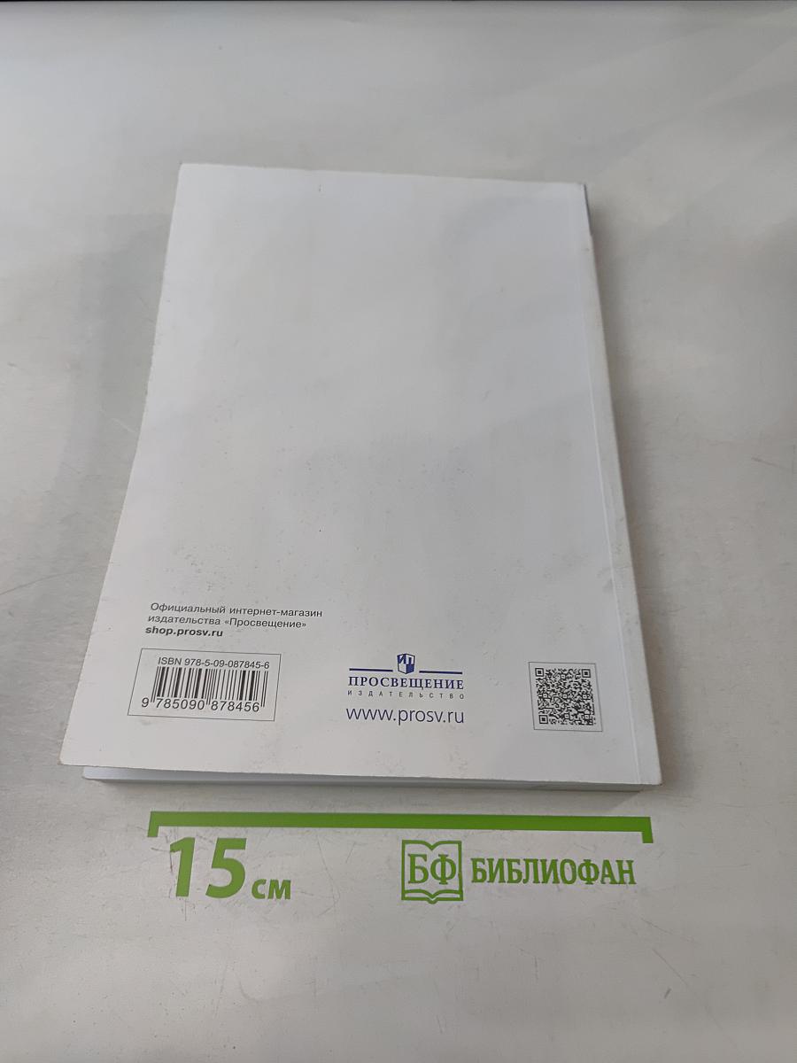 История России. Конец XVII—XVIII век. 8 класс