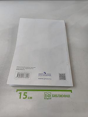 История России. Конец XVII—XVIII век. 8 класс