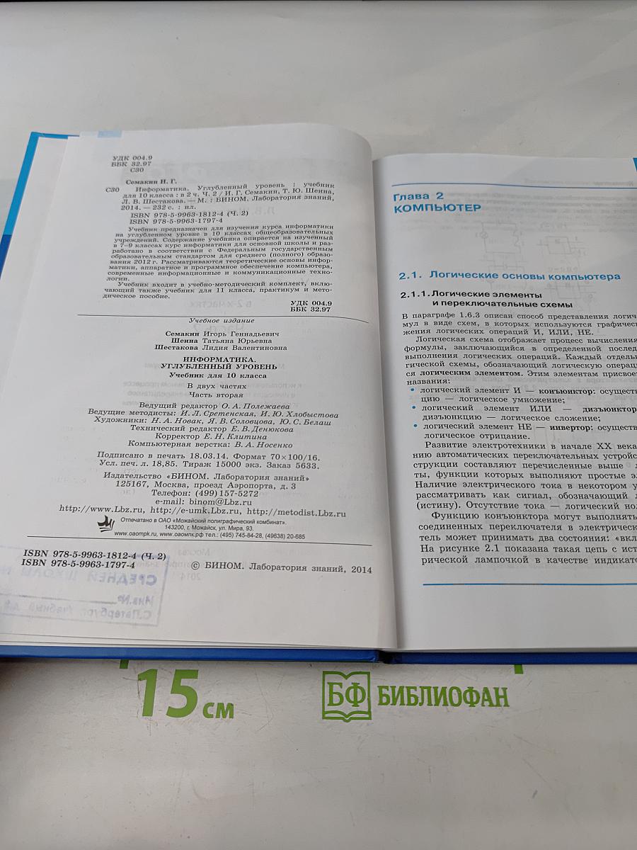 Информатика. Углубленный уровень. Учебник для 10 класса. В 2-х частях. Часть 2