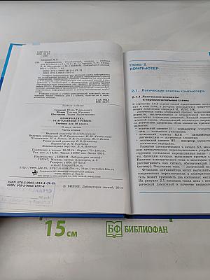 Информатика. Углубленный уровень. Учебник для 10 класса. В 2-х частях. Часть 2