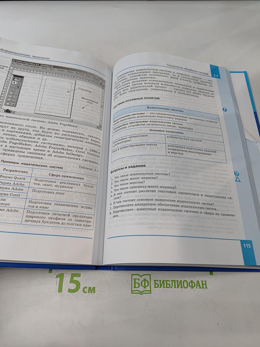 Информатика. Углубленный уровень. Учебник для 10 класса. В 2-х частях. Часть 2