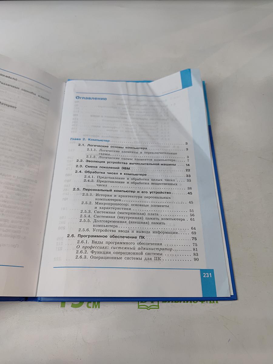 Информатика. Углубленный уровень. Учебник для 10 класса. В 2-х частях. Часть 2