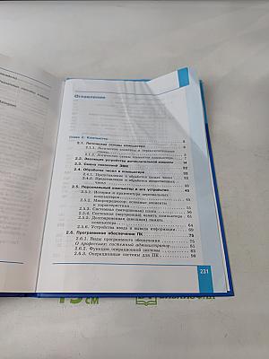 Информатика. Углубленный уровень. Учебник для 10 класса. В 2-х частях. Часть 2