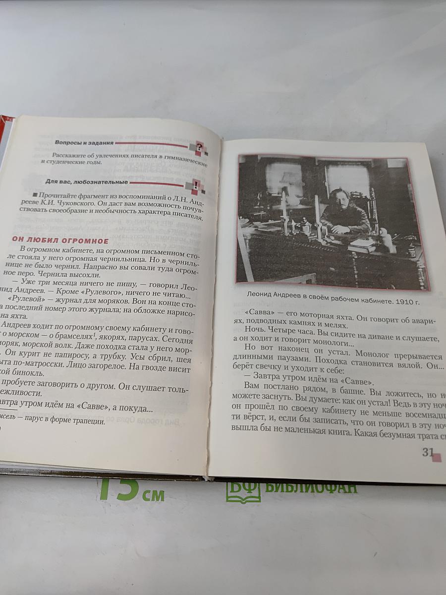 Литература 5 класс Часть II «Русское слово»