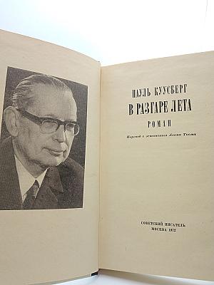 В РАЗГАРЕ ЛЕТА