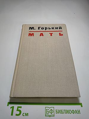 Мать