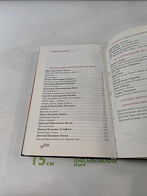 Литература 5 класс Часть II «Русское слово»