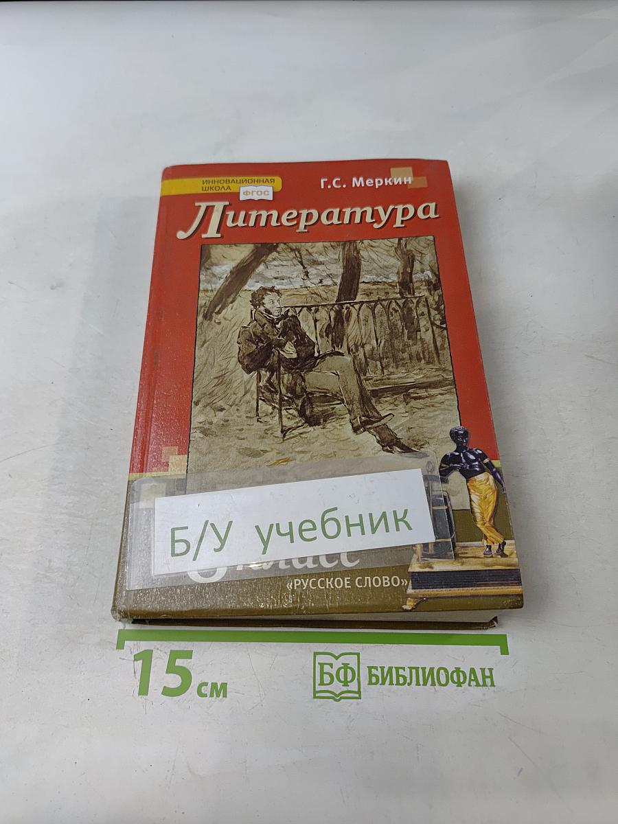 Литература 8 класс Учебник Часть 1