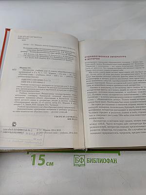 Литература 8 класс Учебник Часть 1