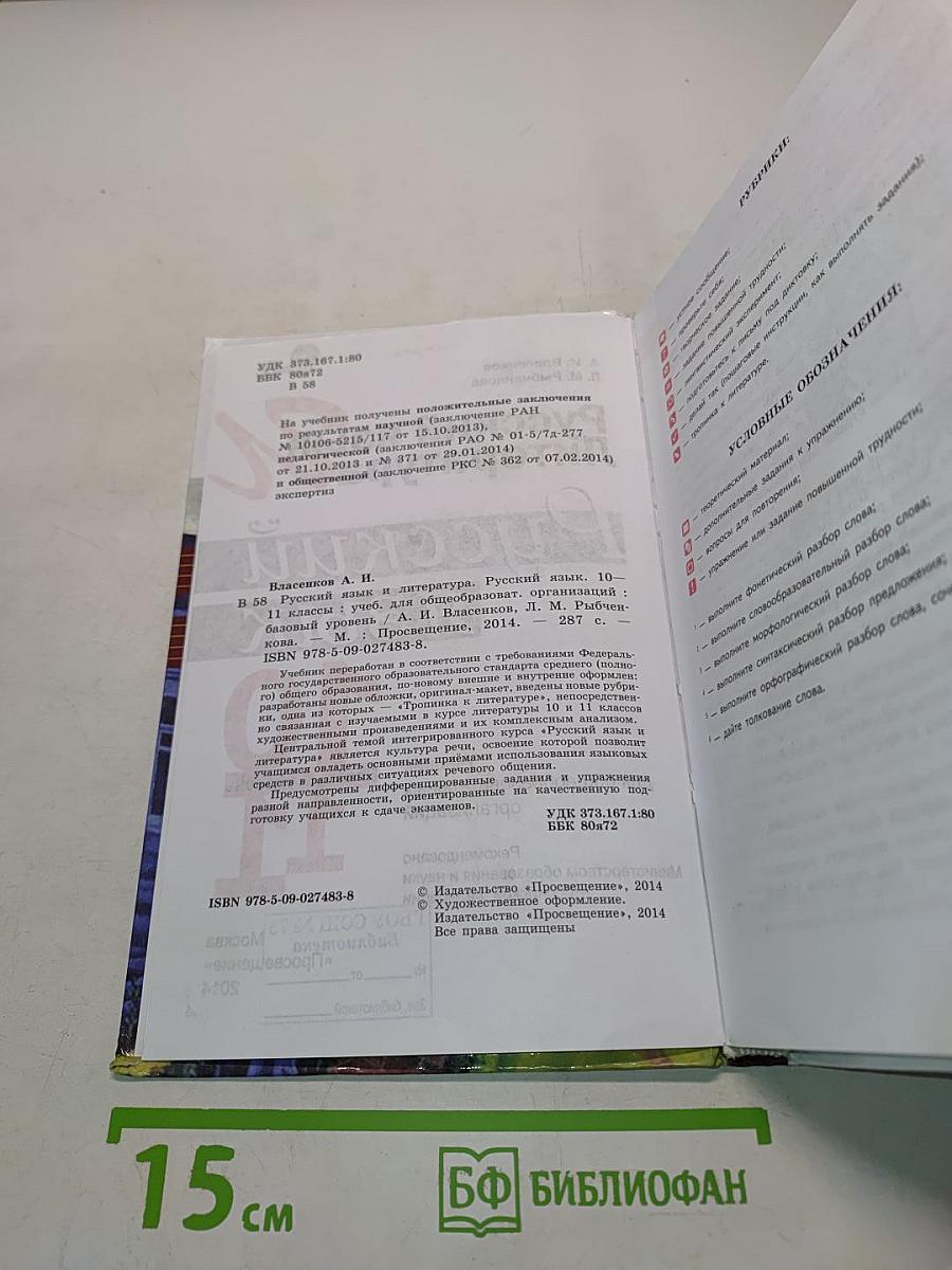 Русский язык. 10-11 классы