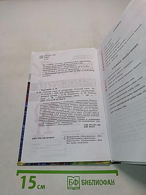 Русский язык. 10-11 классы