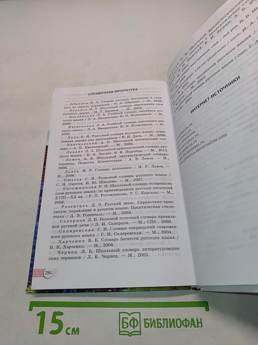 Русский язык. 10-11 классы