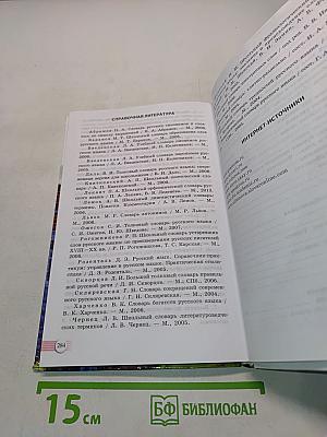 Русский язык. 10-11 классы