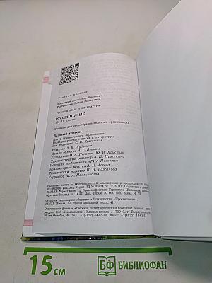 Русский язык. 10-11 классы