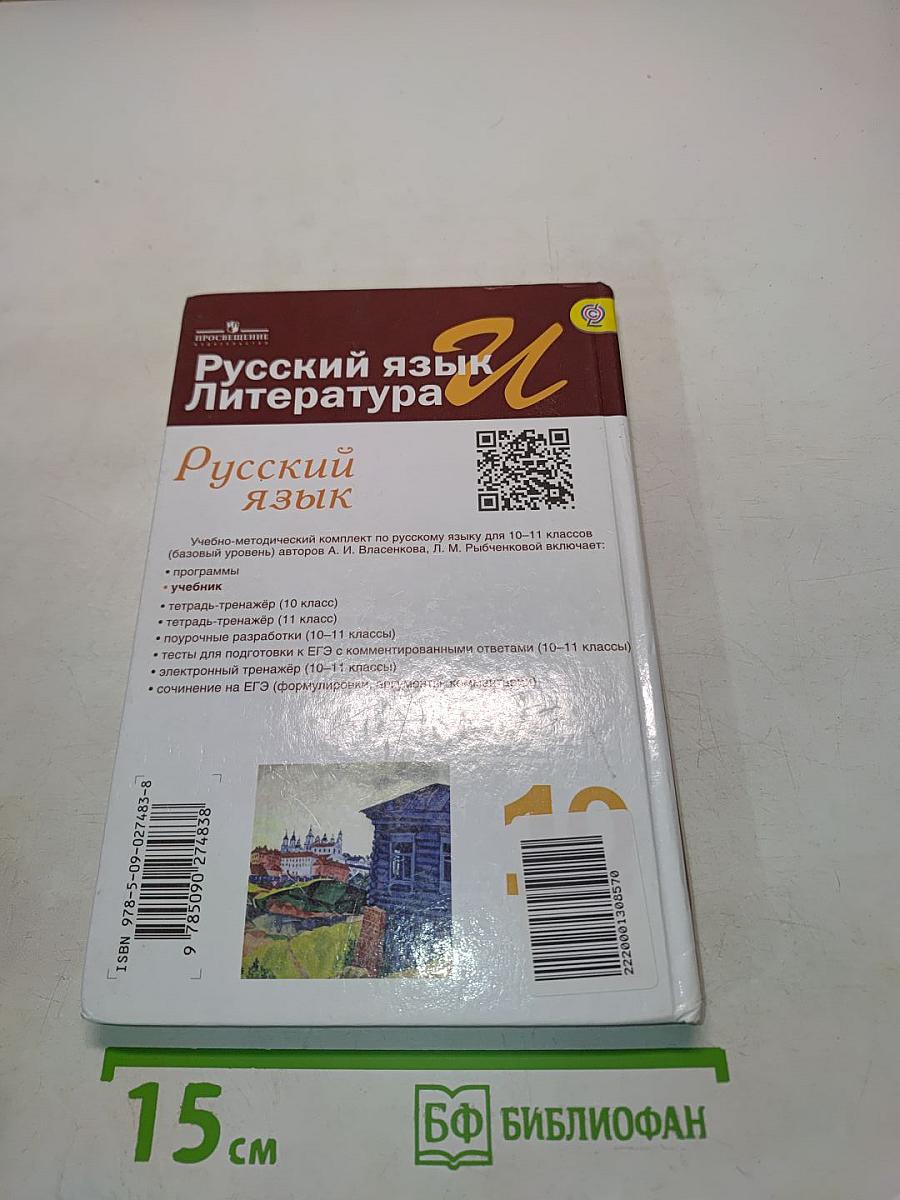 Русский язык. 10-11 классы