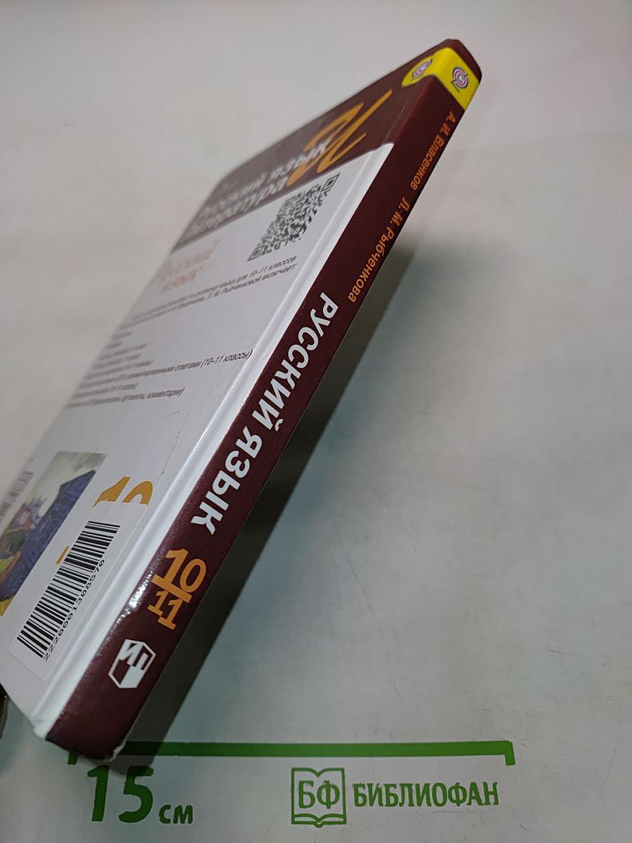 Русский язык. 10-11 классы