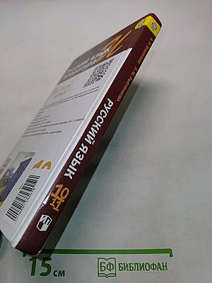 Русский язык. 10-11 классы
