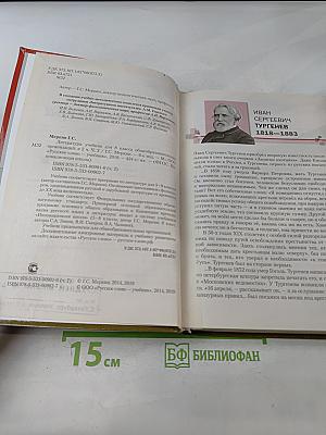 Литература. 8 класс. Часть II