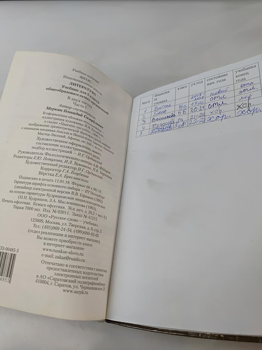 Литература. Учебник для 5 класса общеобразовательных организаций. В двух частях. Часть 1