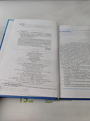 Информатика. Углубленный уровень. Учебник для 10 класса. В 2-х частях. Часть 1