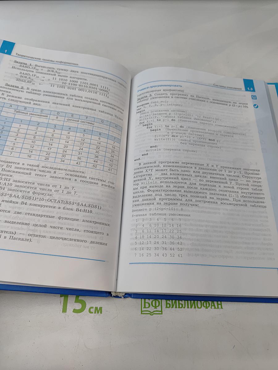 Информатика. Углубленный уровень. Учебник для 10 класса. В 2-х частях. Часть 1