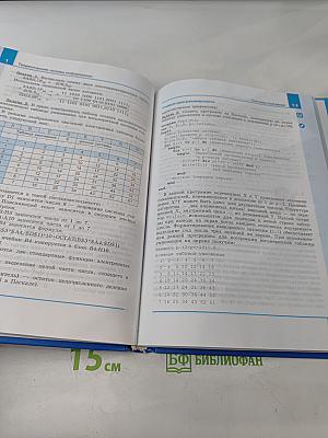 Информатика. Углубленный уровень. Учебник для 10 класса. В 2-х частях. Часть 1